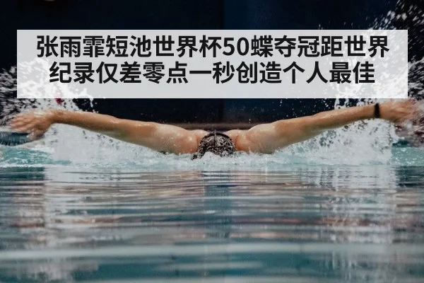swimming butterfly stroke