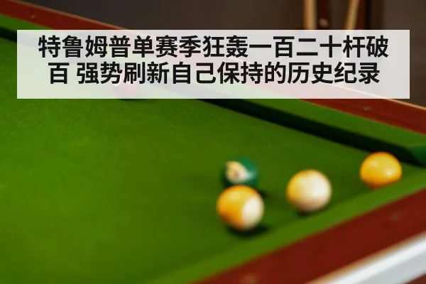 snooker match