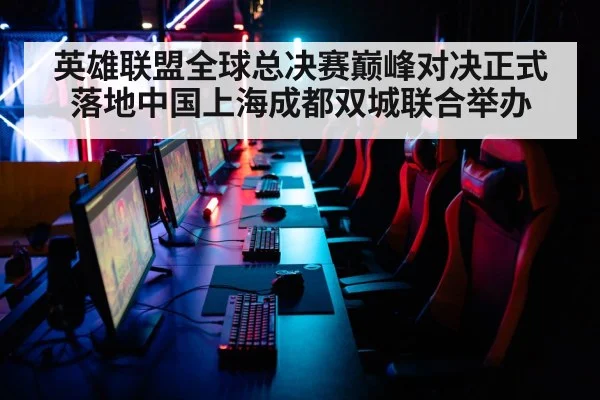 Shanghai esports arena
