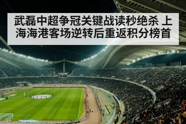 football stadium night match crowd